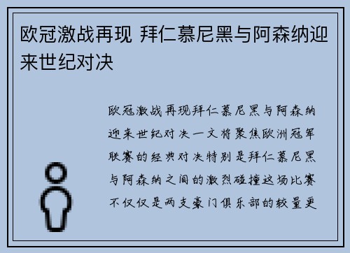 欧冠激战再现 拜仁慕尼黑与阿森纳迎来世纪对决 欧冠激战再现 拜仁慕尼黑与阿森纳迎来世纪对决