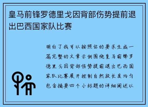 皇马前锋罗德里戈因背部伤势提前退出巴西国家队比赛 皇马前锋罗德里戈因背部伤势提前退出巴西国家队比赛