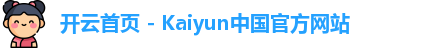 kaiyun